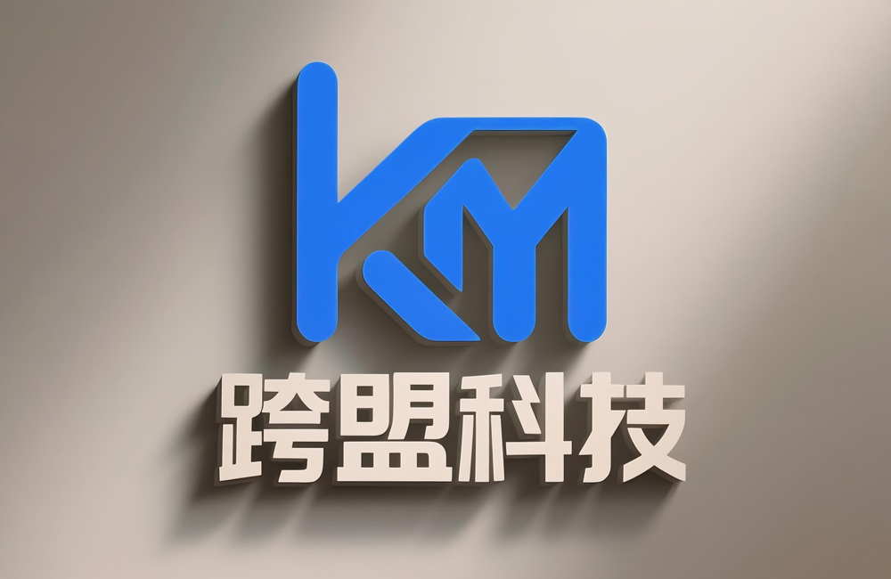 关于跨盟科技