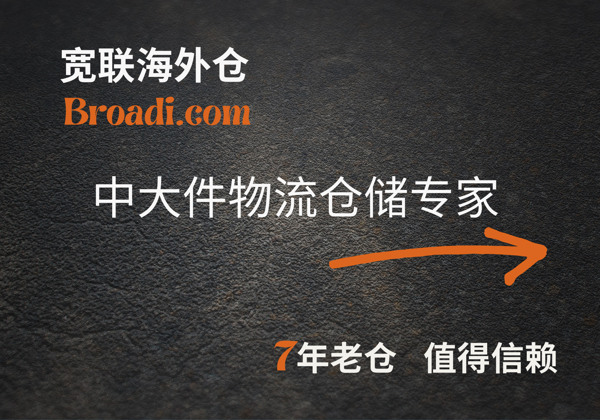 宽联海外仓